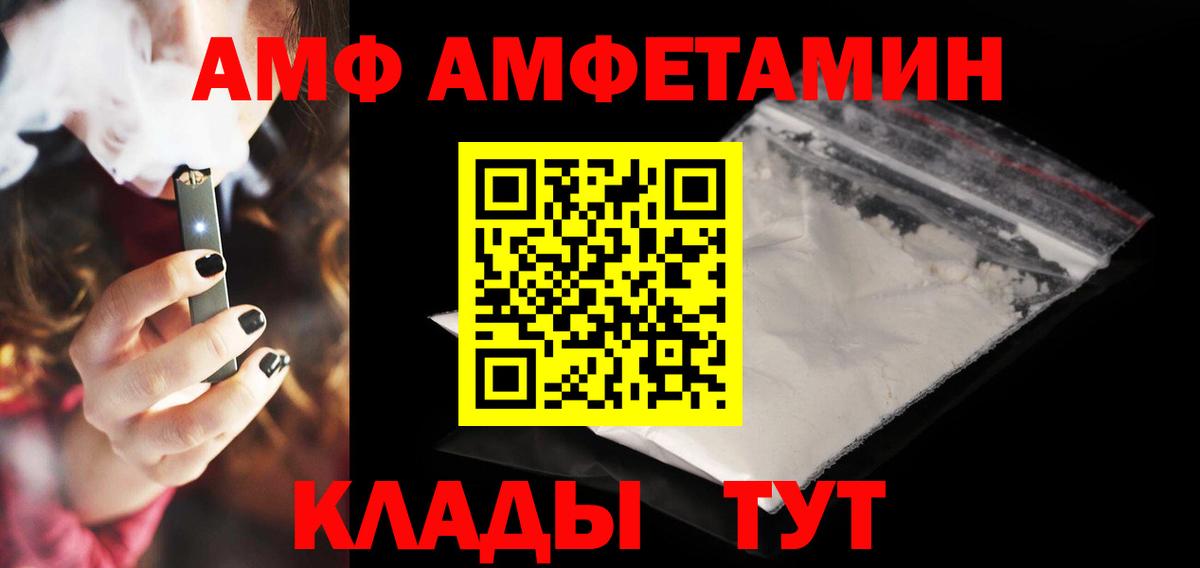 Amphetamine Розовый  Амфетамин  Кимры  Вход с VPN 