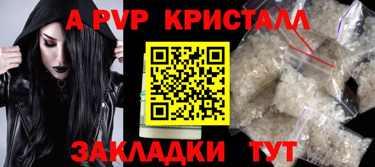 Альфа ПВП крисы CK  А ПВП мука  Alpha-PVP кристаллы  купить наркоту  Вход с VPN  Кимры 