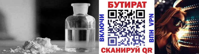 сколько стоит  Кимры  Бутират BDO 33% 