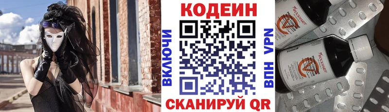 Codein Purple Drank  Кимры 