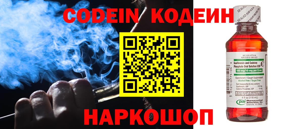 Codein Purple Drank Кимры