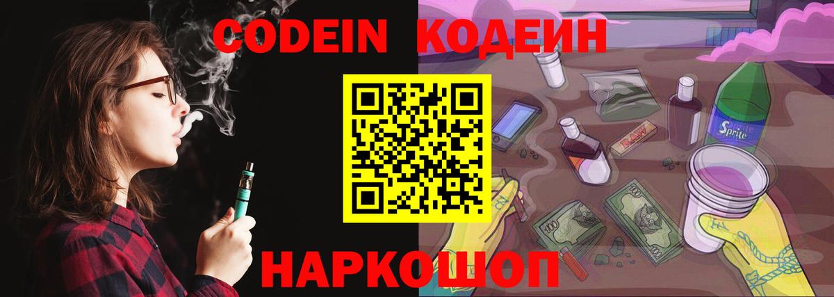 Кимры  Кодеиновый сироп Lean напиток Lean (лин)  Вход с VPN  Codein Purple Drank 