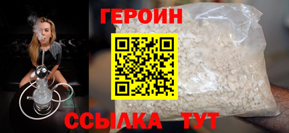 Героин  Вход с VPN  Кимры  Героин Heroin 