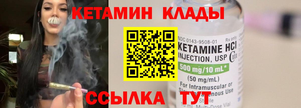 Кетамин VHQ Кимры