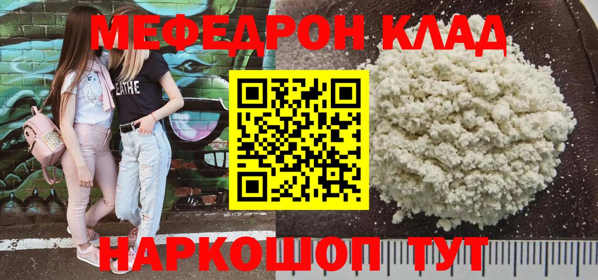Мефедрон  Вход с VPN  Мефедрон 4 MMC  Кимры  МЯУ-МЯУ мука 