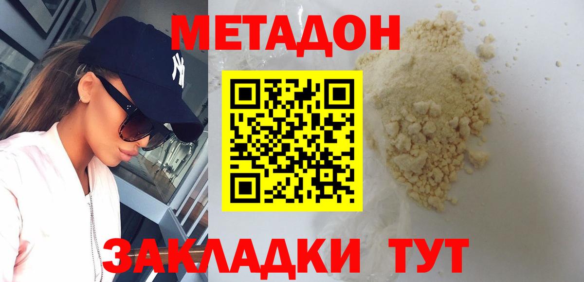 Кимры  Метадон кристалл  Вход с VPN  МЕТАДОН мёд 